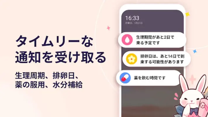 生理日・排卵日予測 - アプリ 避妊 妊活 基礎体温 android App screenshot 1