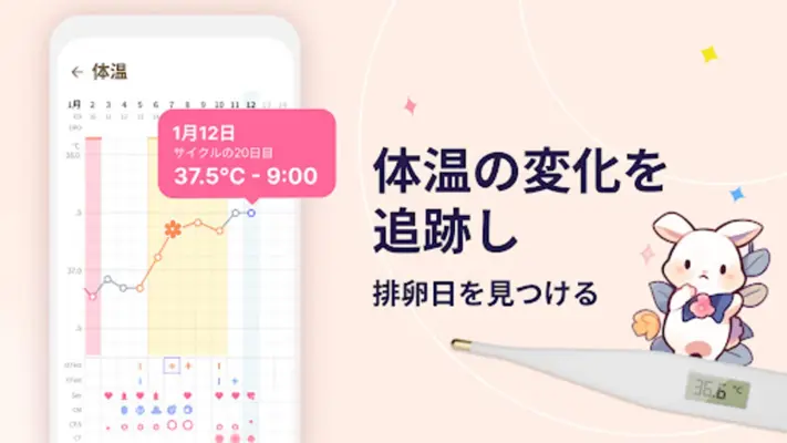 生理日・排卵日予測 - アプリ 避妊 妊活 基礎体温 android App screenshot 2